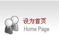設(shè)為首頁